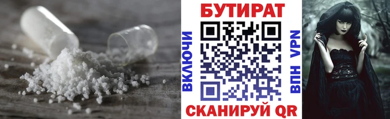 Купить  Мценск  БУТИРАТ Butirat 